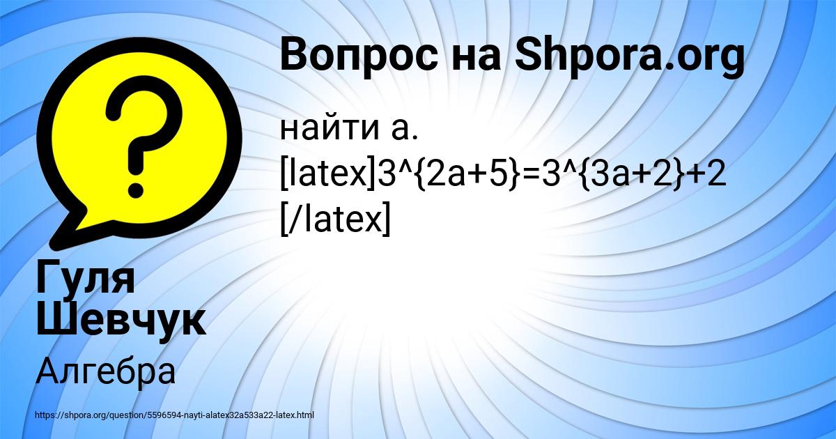 Картинка с текстом вопроса от пользователя Гуля Шевчук