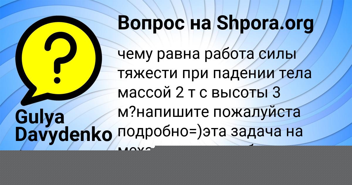 Картинка с текстом вопроса от пользователя Светлана Сом