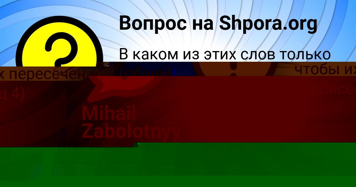 Картинка с текстом вопроса от пользователя Алиса Нестеренко