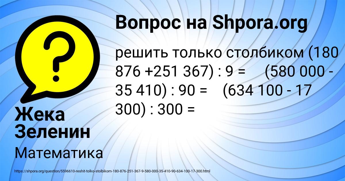 Картинка с текстом вопроса от пользователя Жека Зеленин