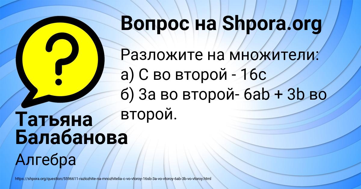 Картинка с текстом вопроса от пользователя Татьяна Балабанова