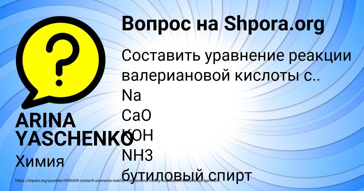 Картинка с текстом вопроса от пользователя ARINA YASCHENKO