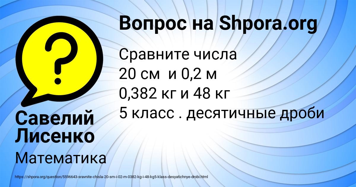 Картинка с текстом вопроса от пользователя Савелий Лисенко