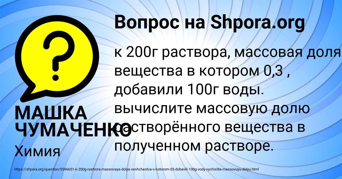 Картинка с текстом вопроса от пользователя МАШКА ЧУМАЧЕНКО