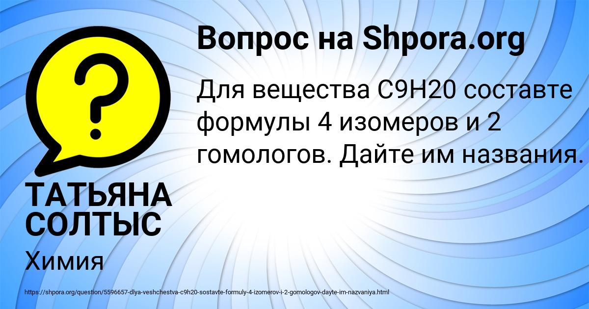 Картинка с текстом вопроса от пользователя ТАТЬЯНА СОЛТЫС