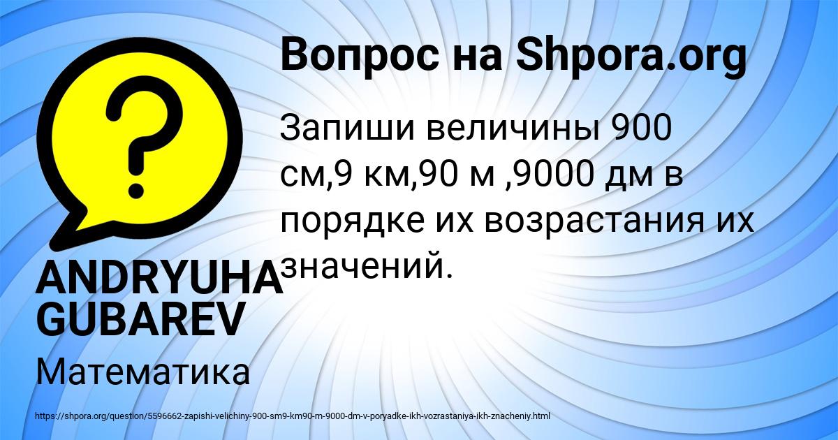 Картинка с текстом вопроса от пользователя ANDRYUHA GUBAREV