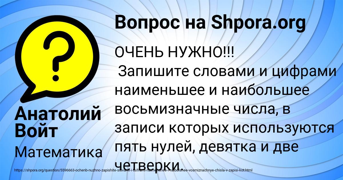 Картинка с текстом вопроса от пользователя Анатолий Войт