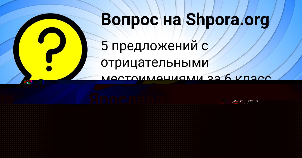 Картинка с текстом вопроса от пользователя Ярослава Титова