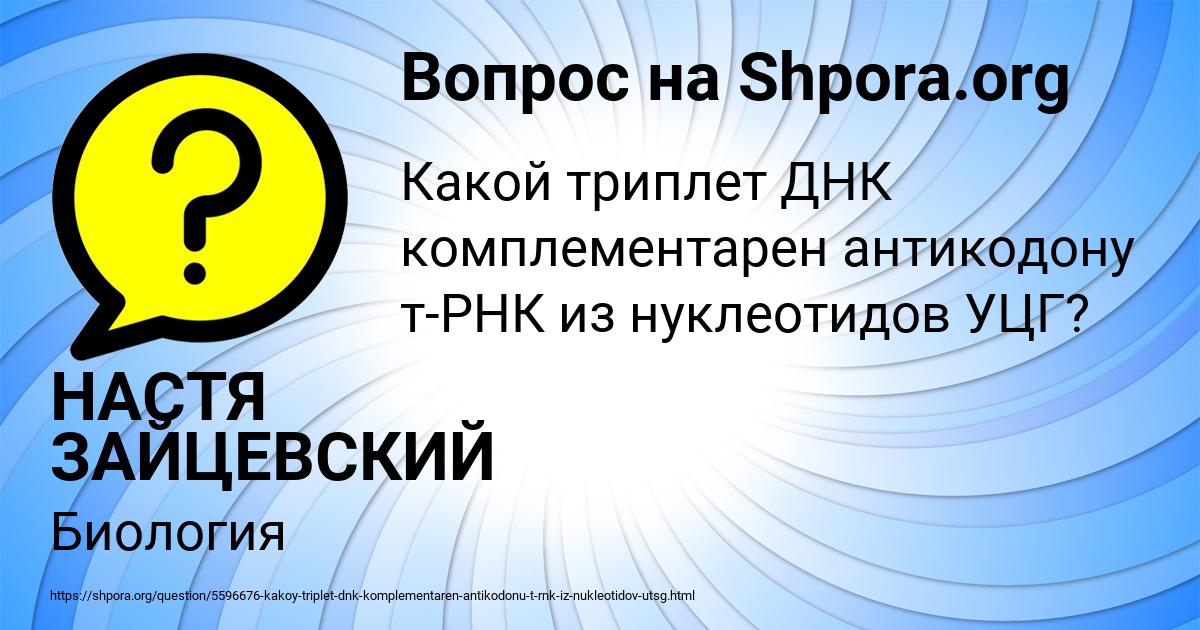 Картинка с текстом вопроса от пользователя НАСТЯ ЗАЙЦЕВСКИЙ