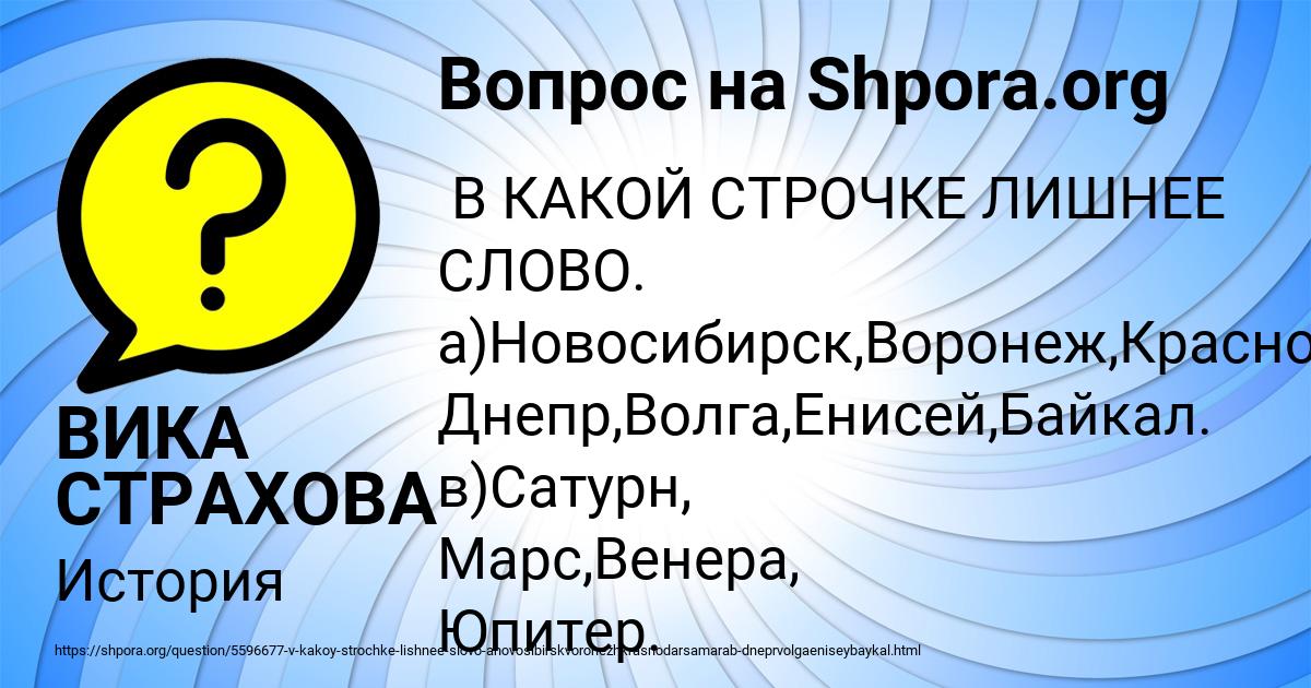 Картинка с текстом вопроса от пользователя ВИКА СТРАХОВА
