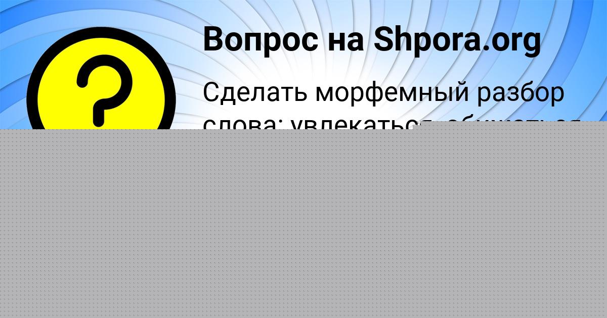 Картинка с текстом вопроса от пользователя Павел Мищенко
