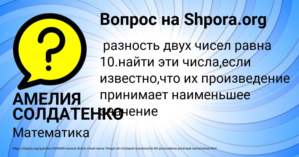 Картинка с текстом вопроса от пользователя АМЕЛИЯ СОЛДАТЕНКО