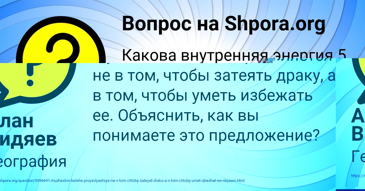 Картинка с текстом вопроса от пользователя Алан Видяев