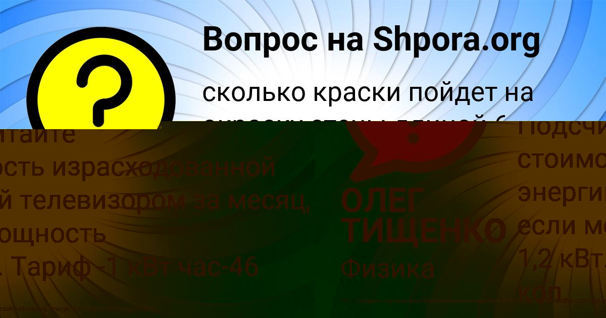 Картинка с текстом вопроса от пользователя ОЛЕГ ТИЩЕНКО