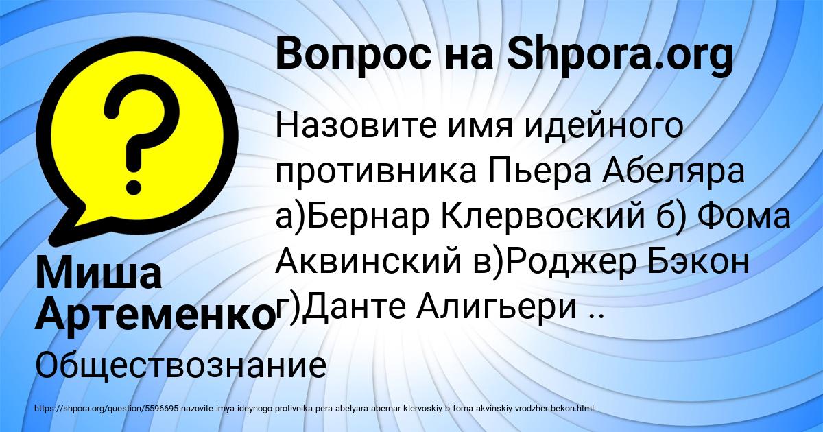 Картинка с текстом вопроса от пользователя Миша Артеменко