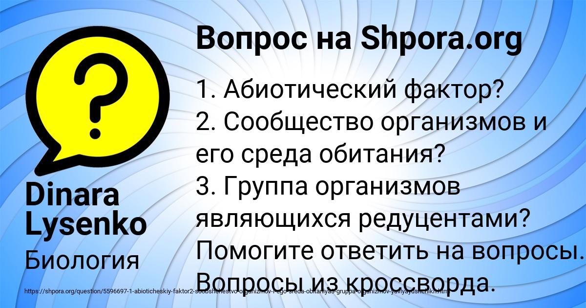 Картинка с текстом вопроса от пользователя Dinara Lysenko