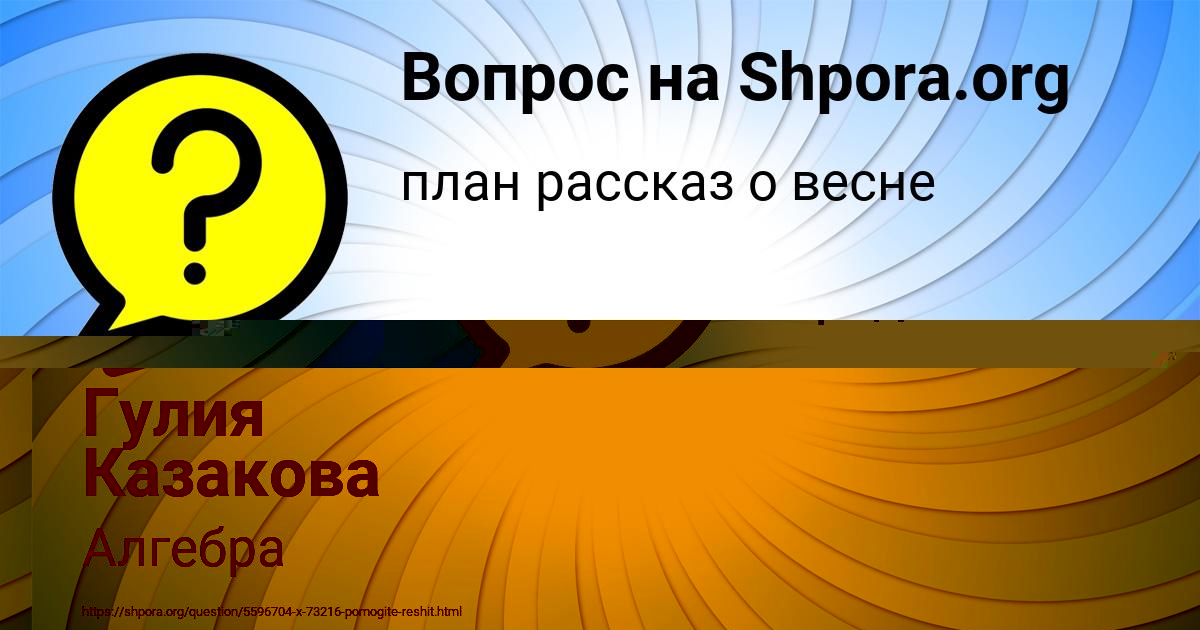Картинка с текстом вопроса от пользователя Гулия Казакова