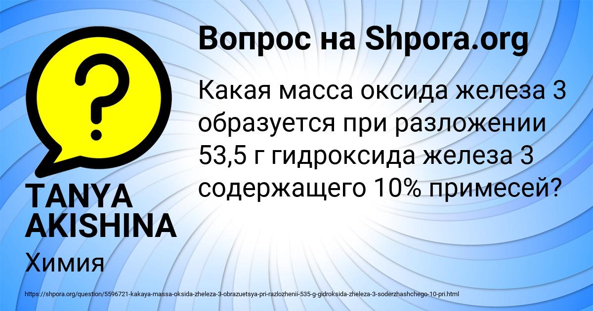 Картинка с текстом вопроса от пользователя TANYA AKISHINA