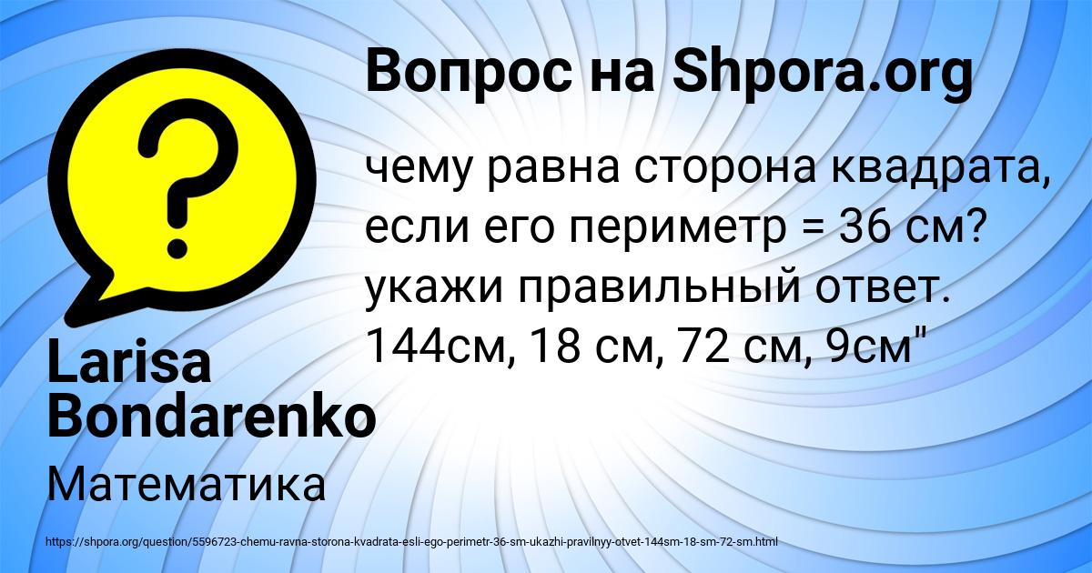 Картинка с текстом вопроса от пользователя Larisa Bondarenko