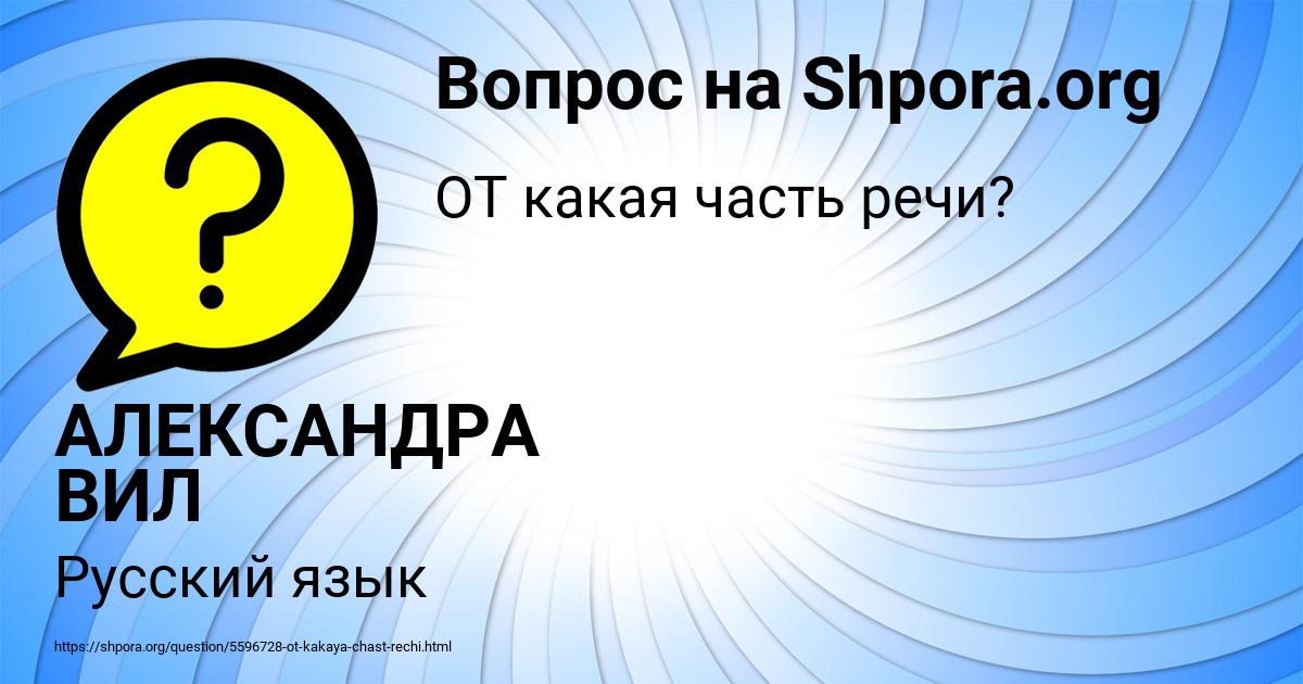 Картинка с текстом вопроса от пользователя АЛЕКСАНДРА ВИЛ