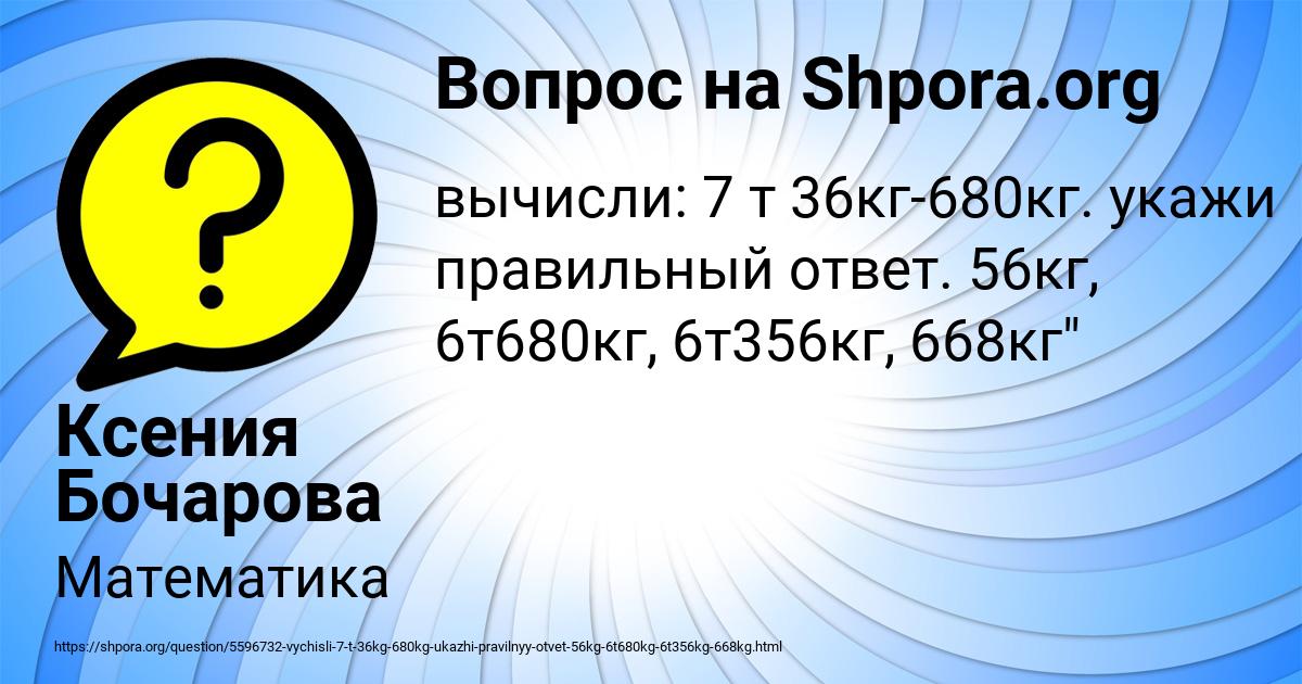 Картинка с текстом вопроса от пользователя Ксения Бочарова