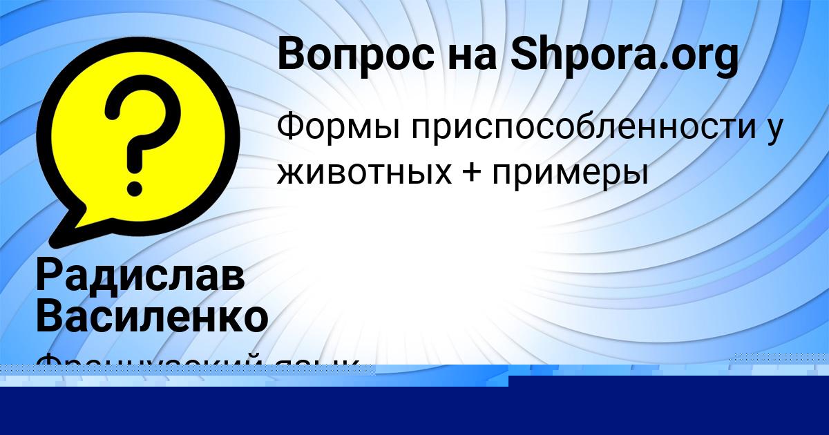 Картинка с текстом вопроса от пользователя Радислав Василенко