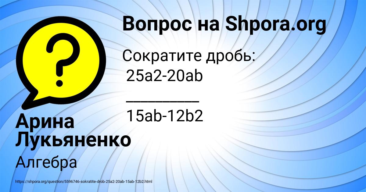 Картинка с текстом вопроса от пользователя Арина Лукьяненко