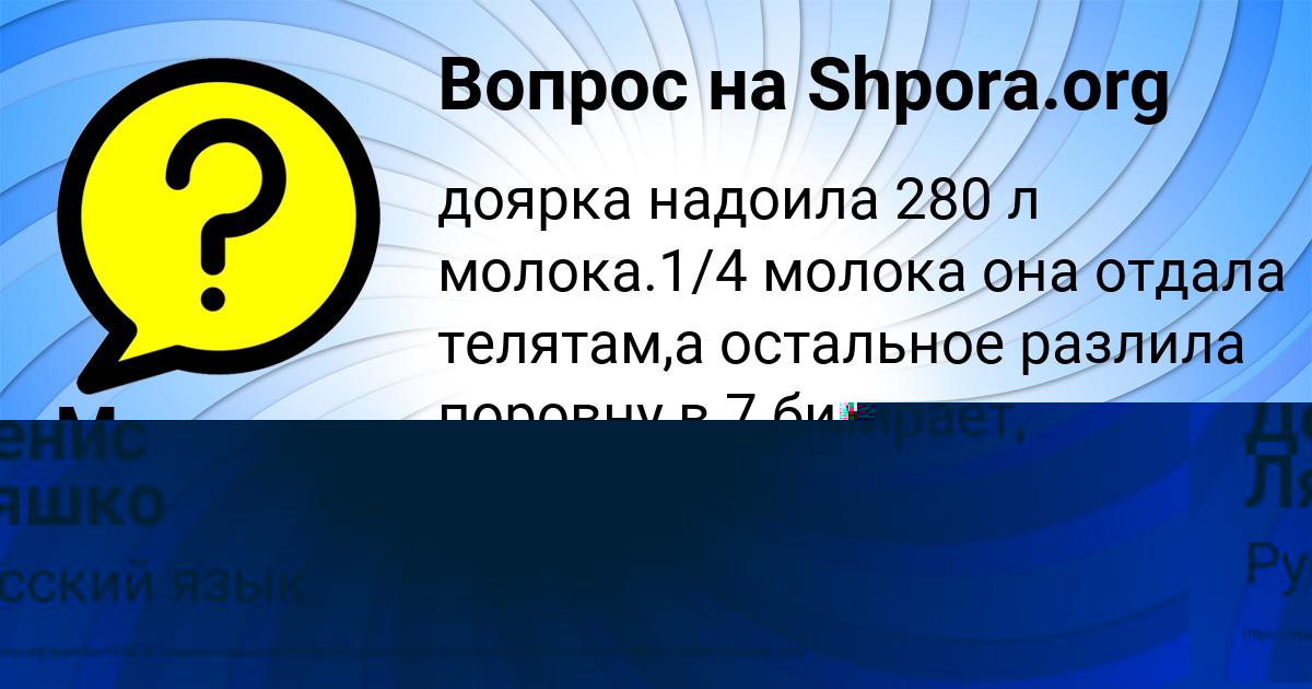 Картинка с текстом вопроса от пользователя Денис Ляшко