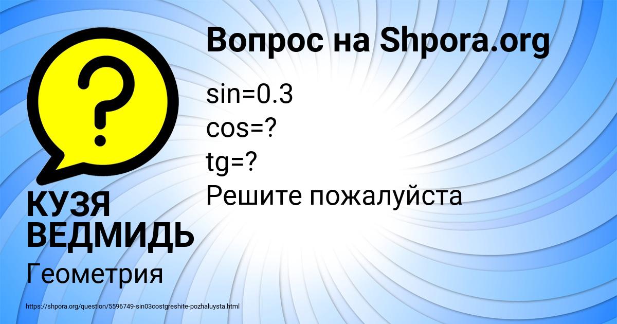 Картинка с текстом вопроса от пользователя КУЗЯ ВЕДМИДЬ