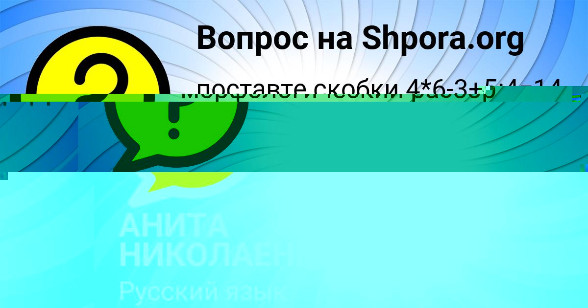 Картинка с текстом вопроса от пользователя АНИТА НИКОЛАЕНКО