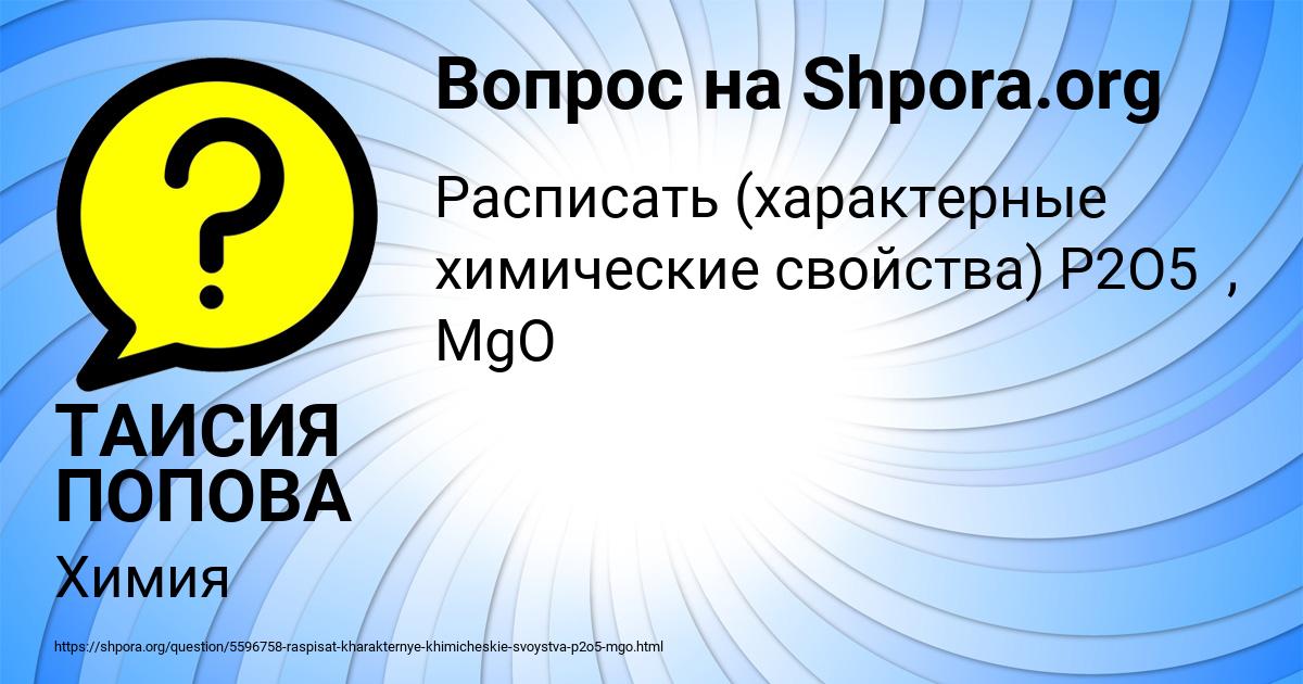 Картинка с текстом вопроса от пользователя ТАИСИЯ ПОПОВА