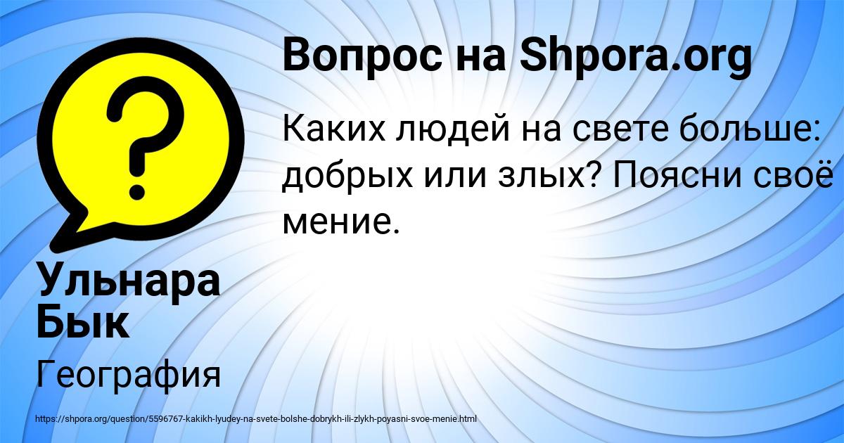 Картинка с текстом вопроса от пользователя Ульнара Бык