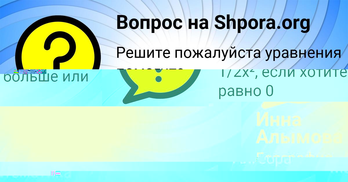 Картинка с текстом вопроса от пользователя Алина Гриб