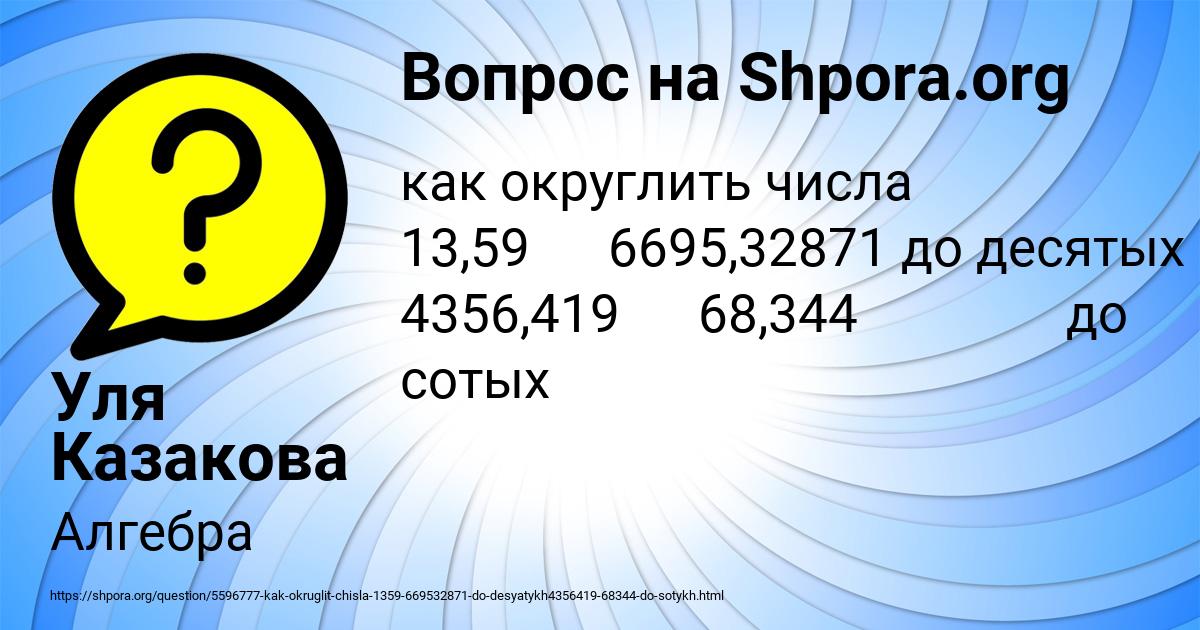 Картинка с текстом вопроса от пользователя Уля Казакова