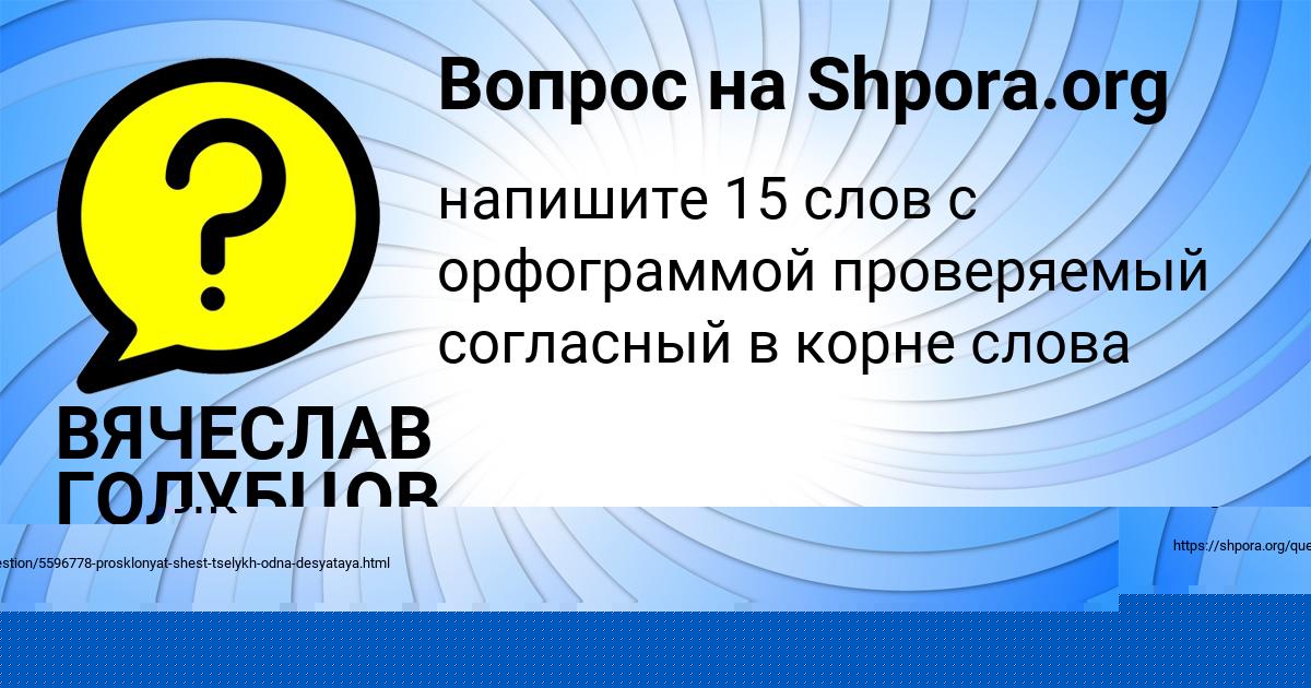 Картинка с текстом вопроса от пользователя АНУШ ПОСТНИКОВА