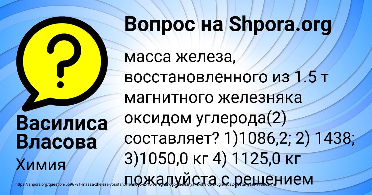 Картинка с текстом вопроса от пользователя Василиса Власова