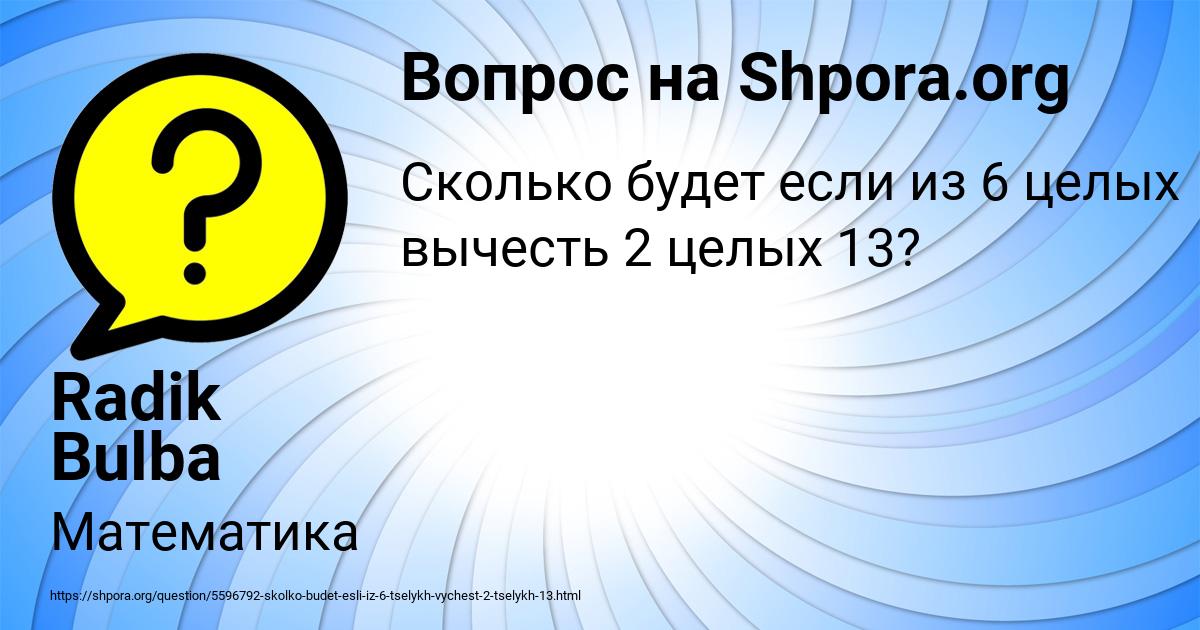 Картинка с текстом вопроса от пользователя Radik Bulba