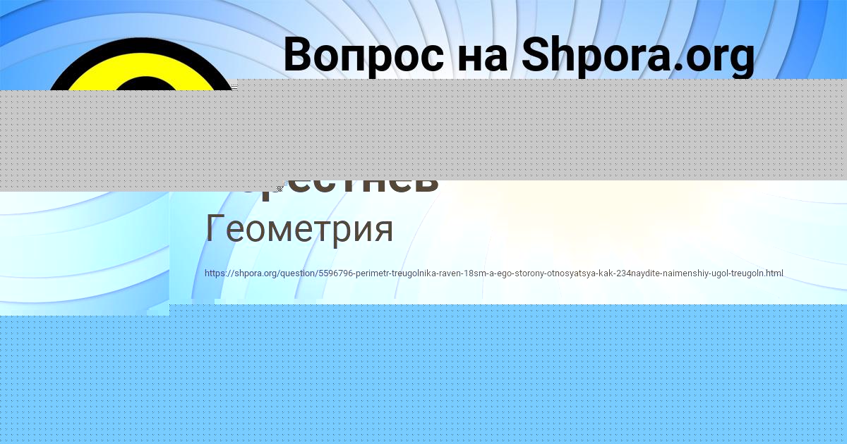 Картинка с текстом вопроса от пользователя Милан Берестнев