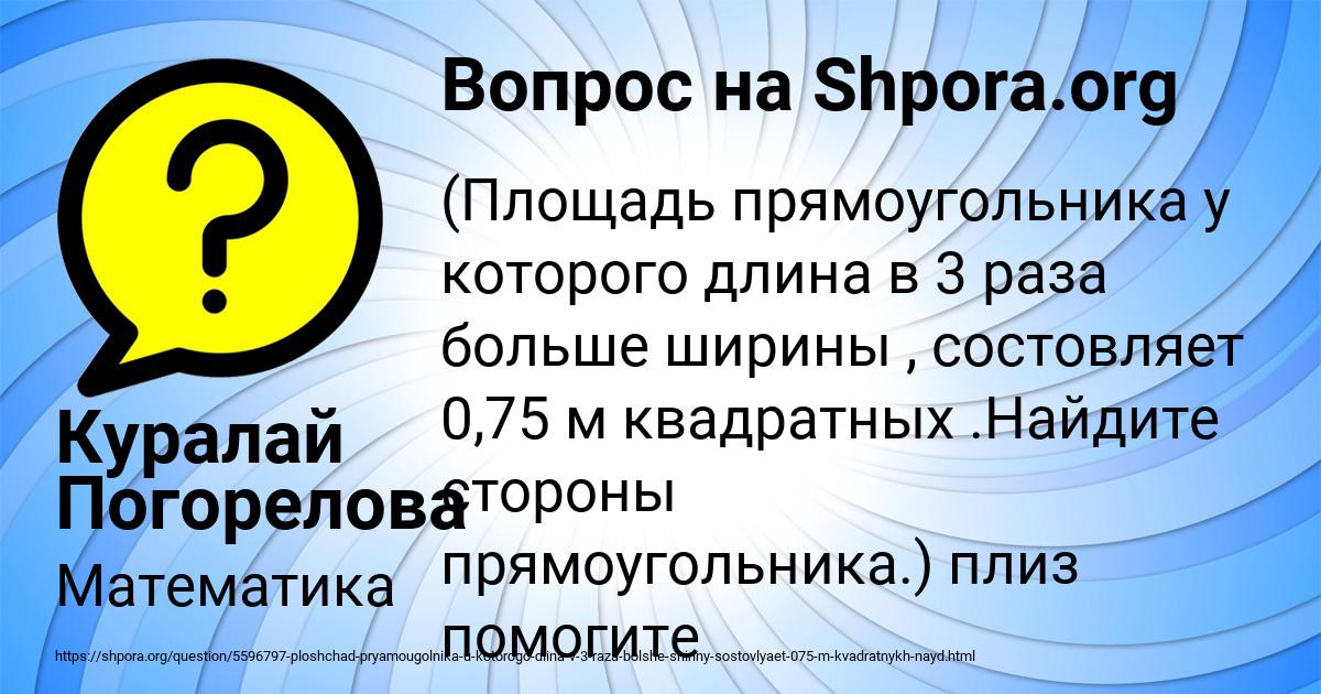 Картинка с текстом вопроса от пользователя Куралай Погорелова