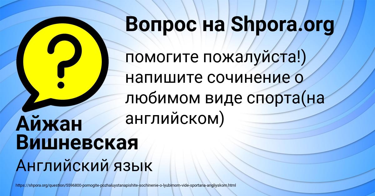 Картинка с текстом вопроса от пользователя Айжан Вишневская