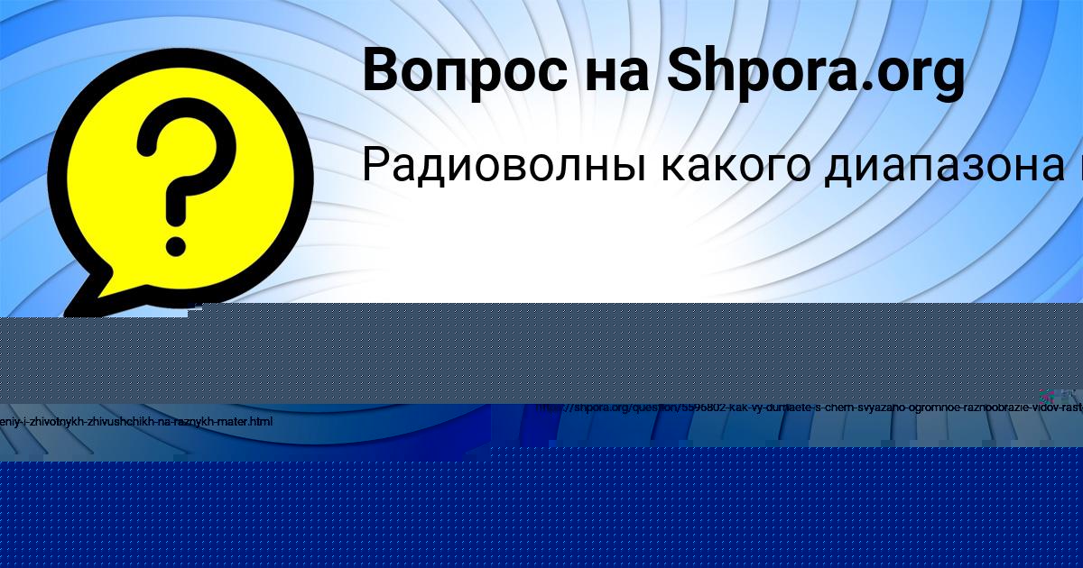 Картинка с текстом вопроса от пользователя Настя Сало