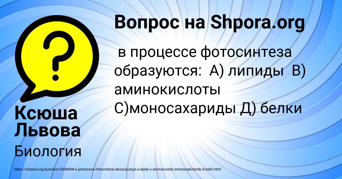 Картинка с текстом вопроса от пользователя Ксюша Львова