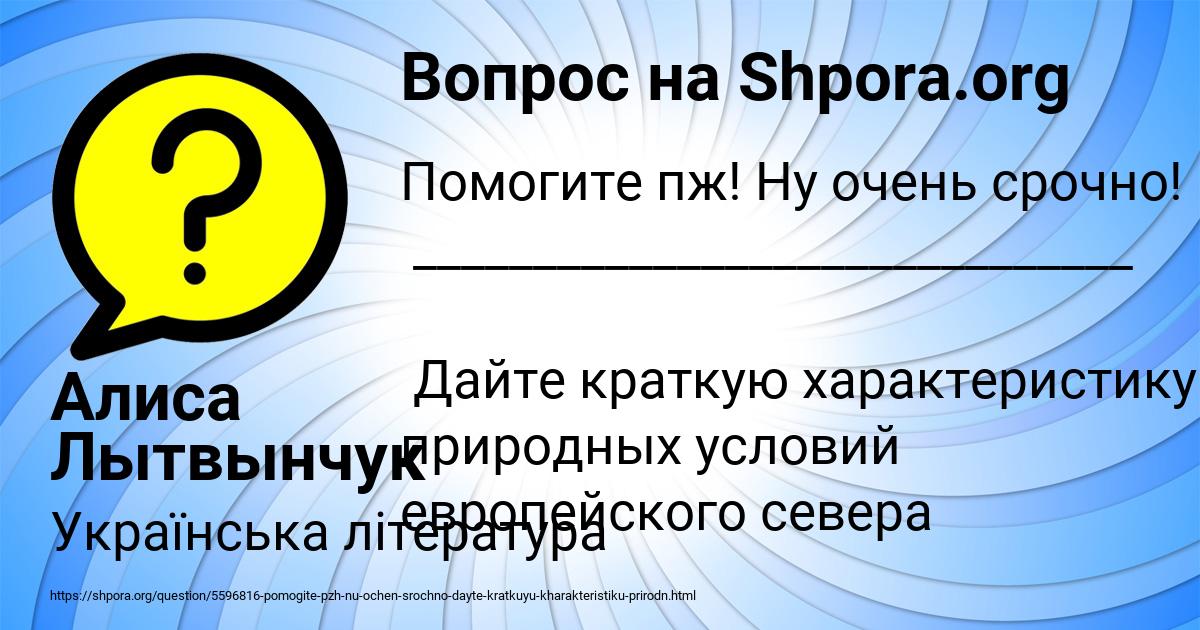Картинка с текстом вопроса от пользователя Алиса Лытвынчук
