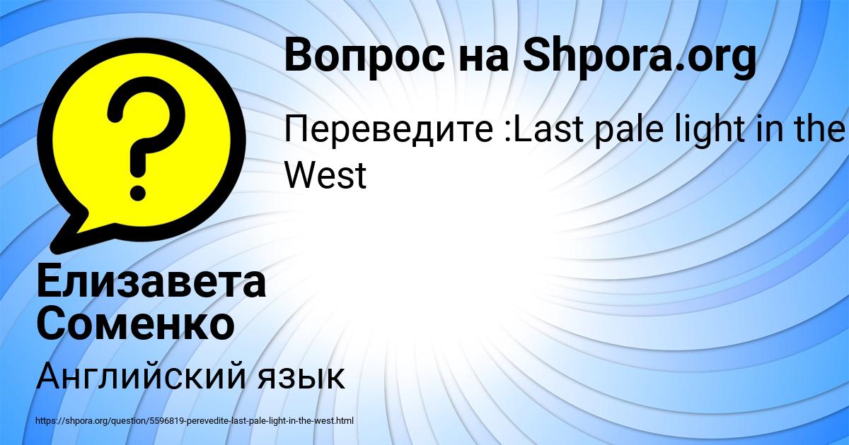 Картинка с текстом вопроса от пользователя Елизавета Соменко