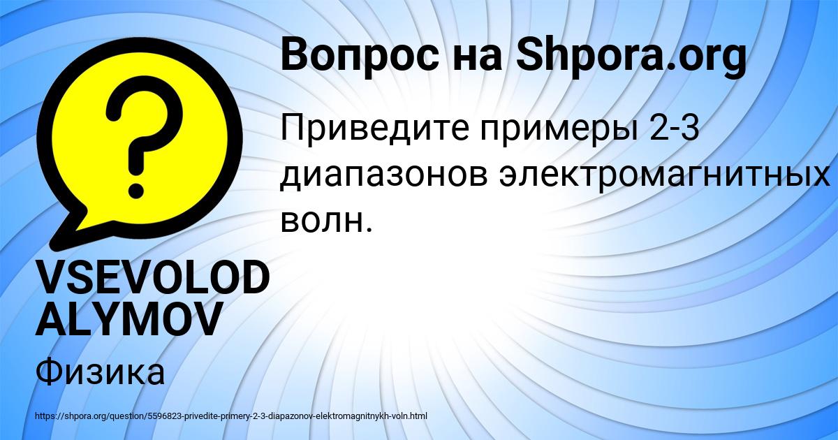 Картинка с текстом вопроса от пользователя VSEVOLOD ALYMOV