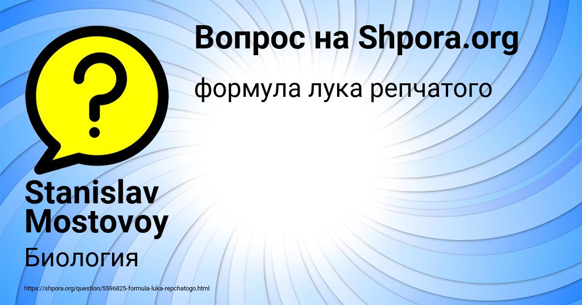 Картинка с текстом вопроса от пользователя Stanislav Mostovoy
