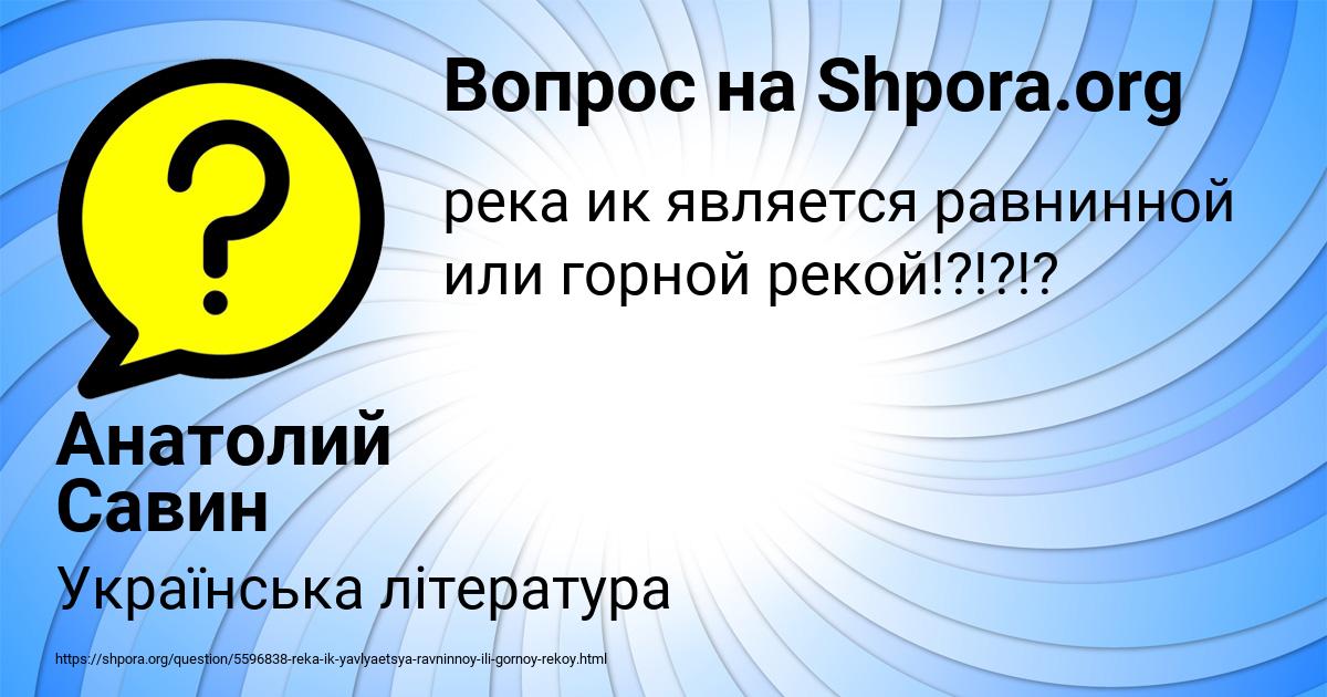 Картинка с текстом вопроса от пользователя Анатолий Савин