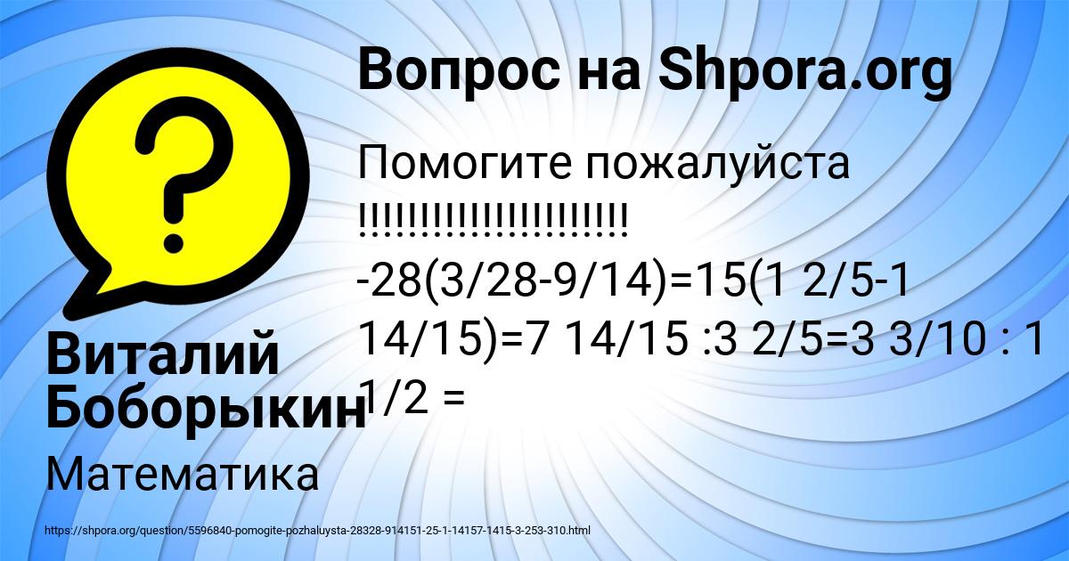 Картинка с текстом вопроса от пользователя Виталий Боборыкин