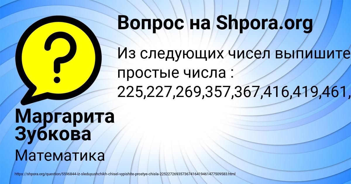 Картинка с текстом вопроса от пользователя Маргарита Зубкова