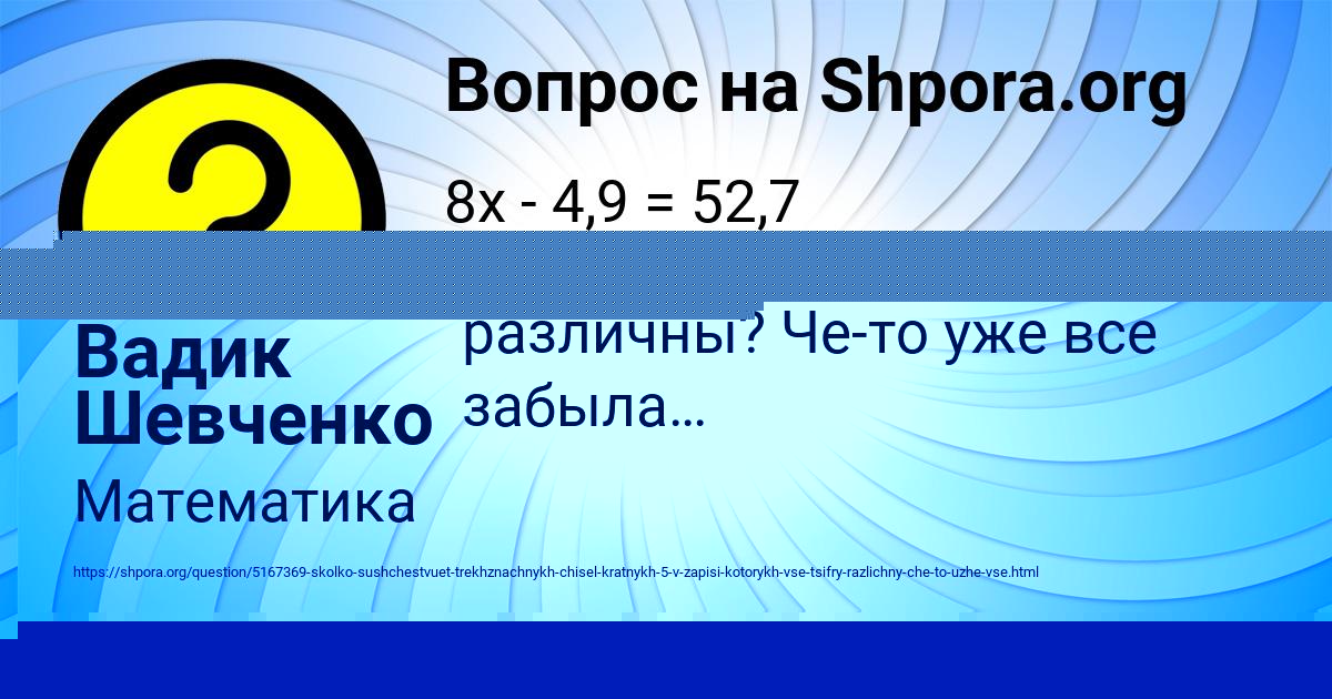 Картинка с текстом вопроса от пользователя Сашка Федосенко